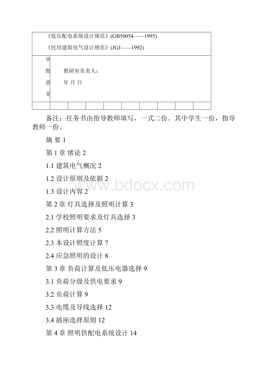 精编建筑电气工程某学校实训楼建筑电气设计Word文档格式.docx_第3页