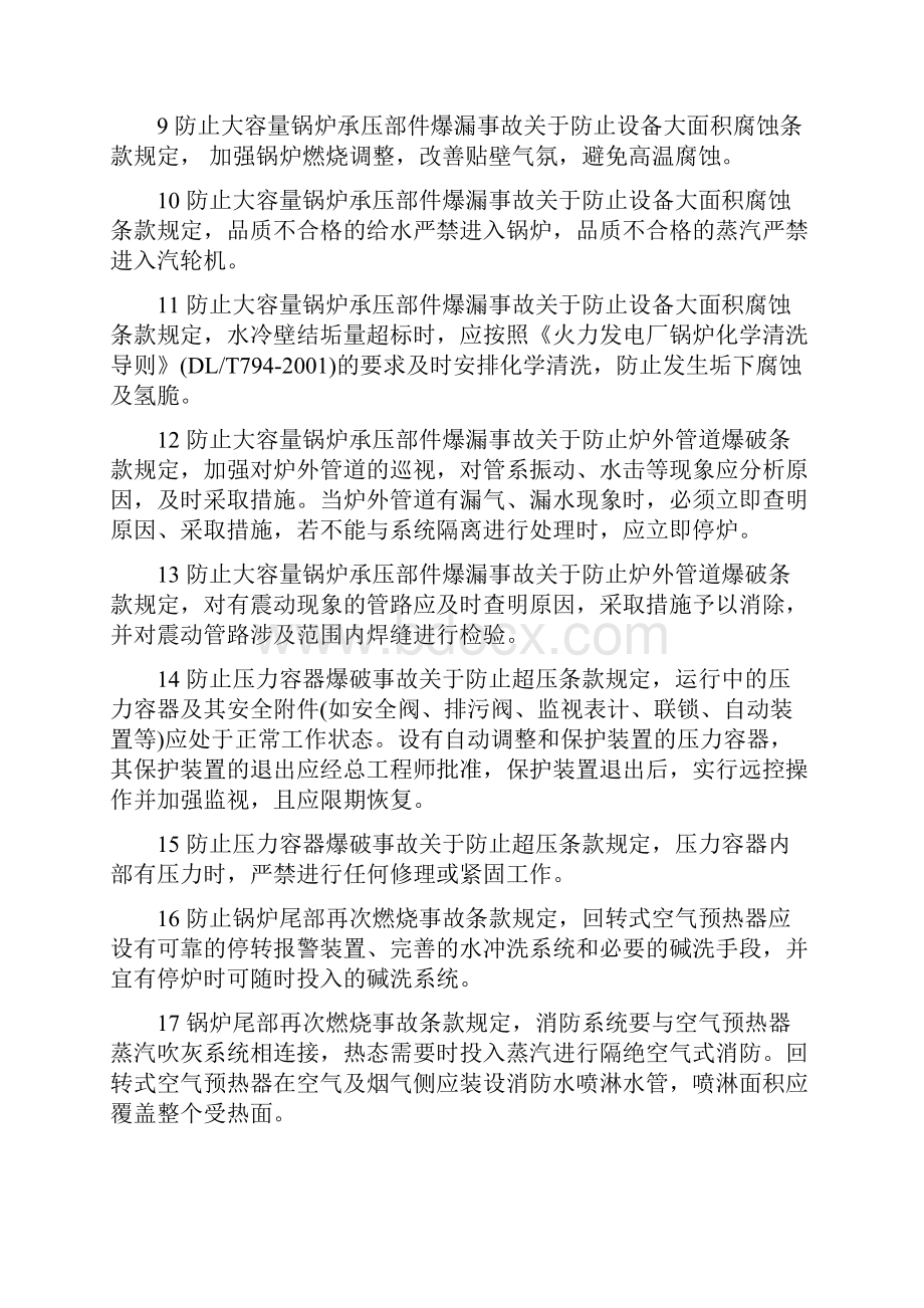 二十五项反措知识竞赛题库Word文件下载.docx_第2页