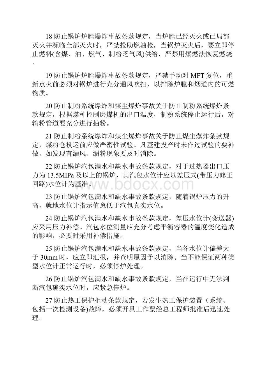 二十五项反措知识竞赛题库Word文件下载.docx_第3页