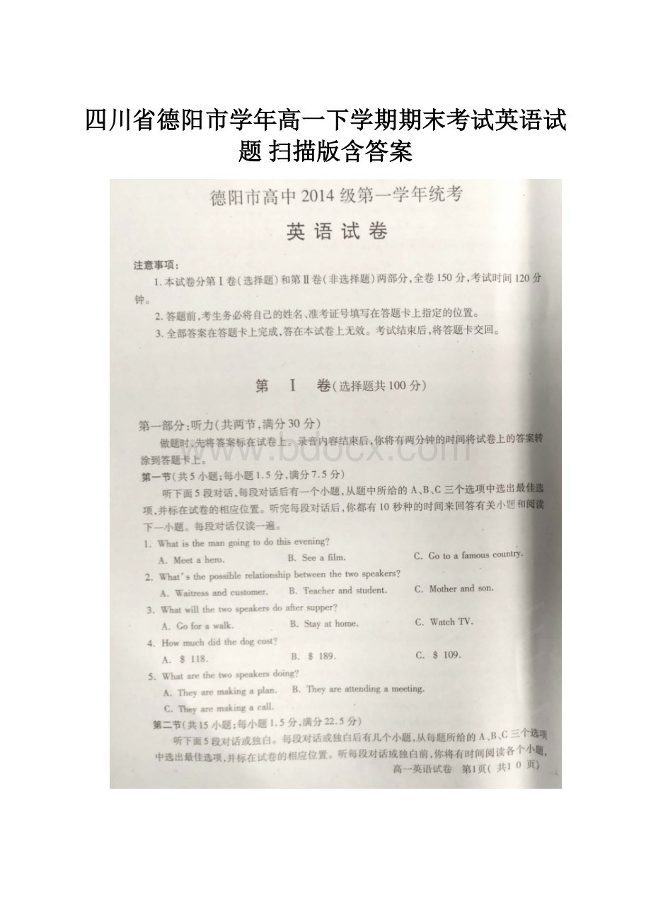 四川省德阳市学年高一下学期期末考试英语试题 扫描版含答案.docx