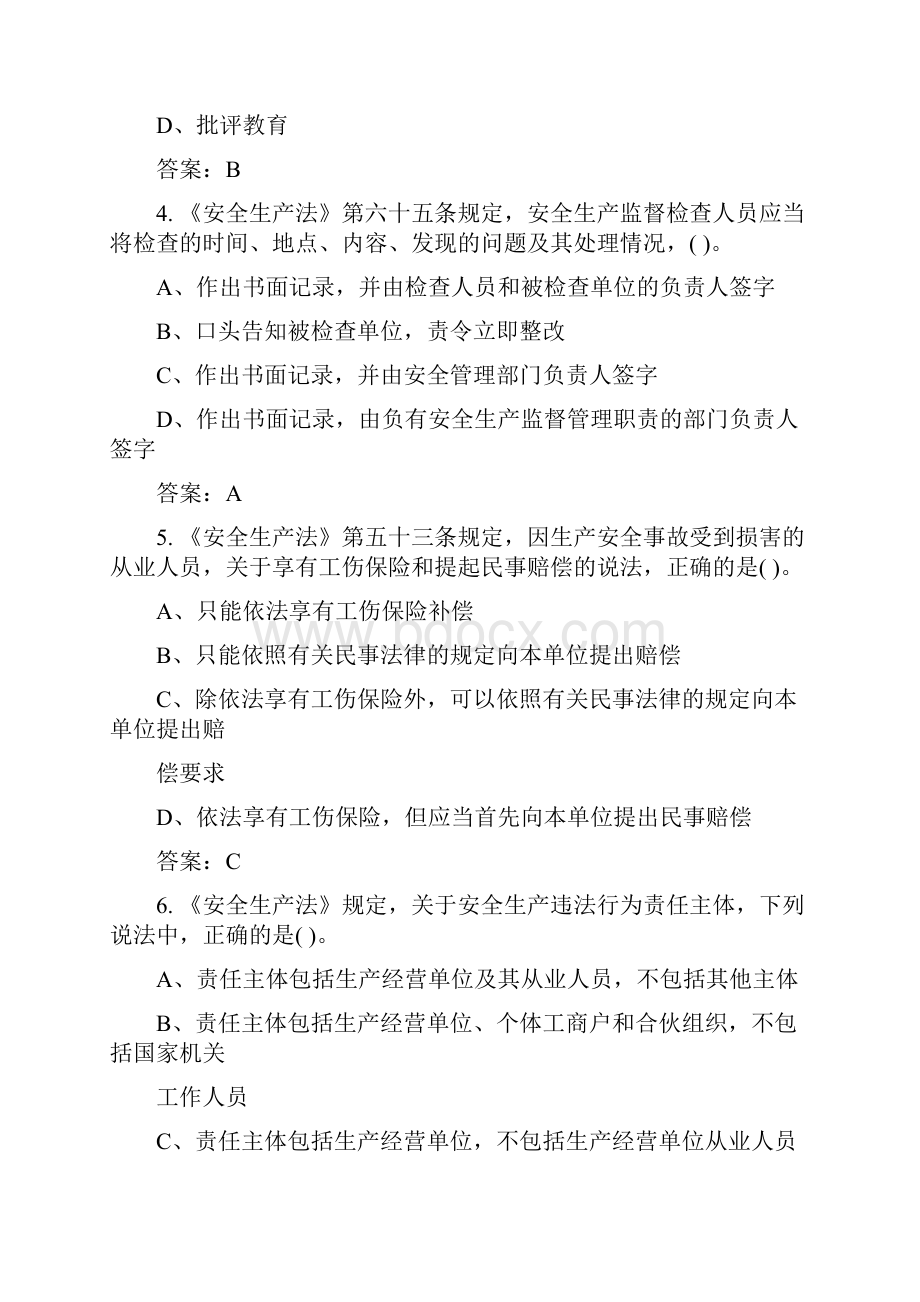 现场施工管理人员考试题库.docx_第2页