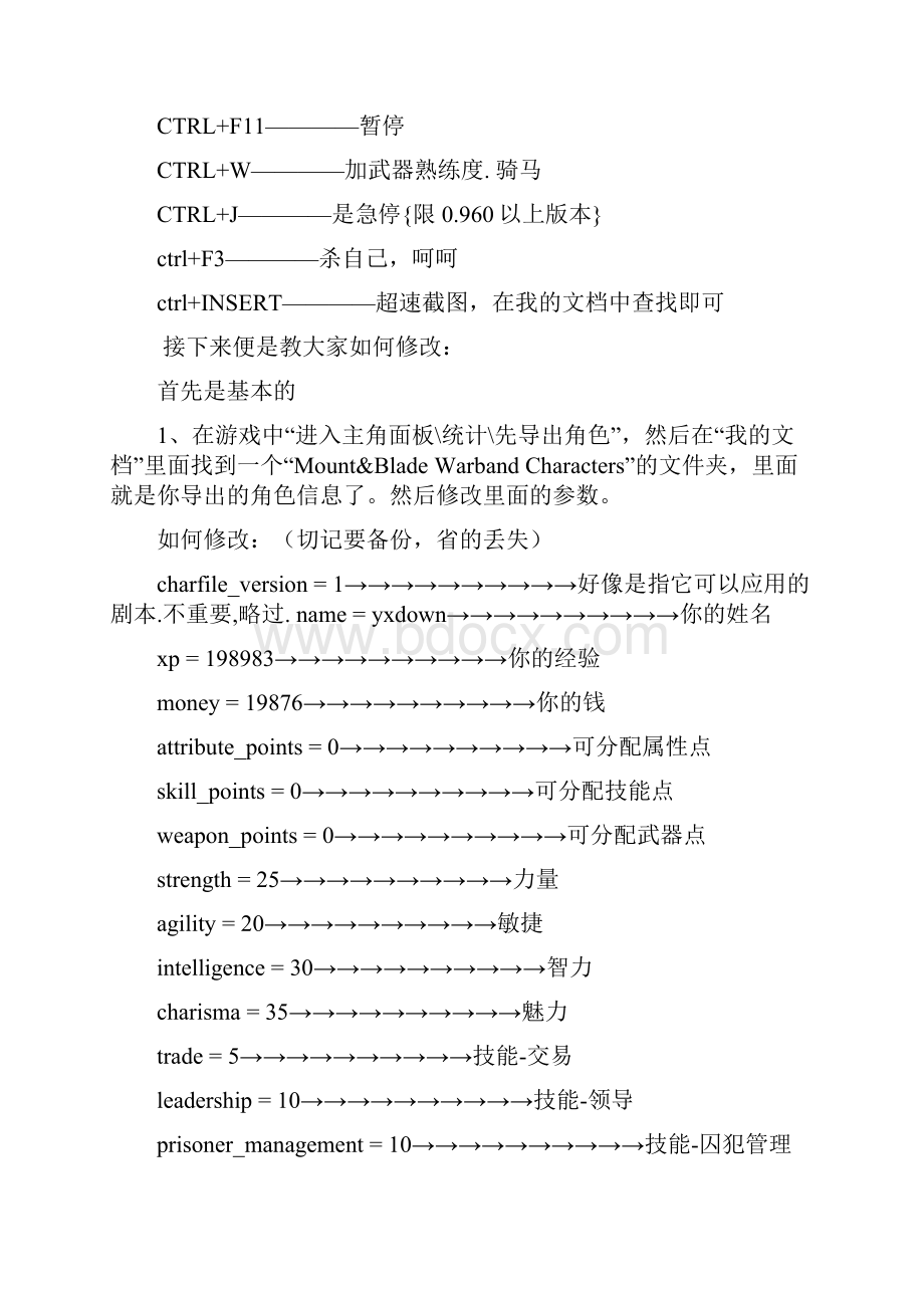 骑马与砍杀修改作弊法Word下载.docx_第2页