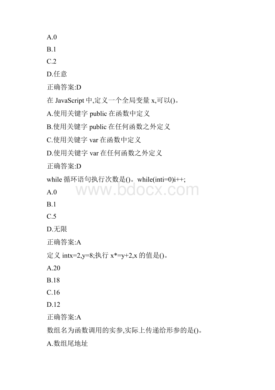 大工19春《JavaScript基础教程与应用》在线作业123参考答案Word下载.docx_第2页