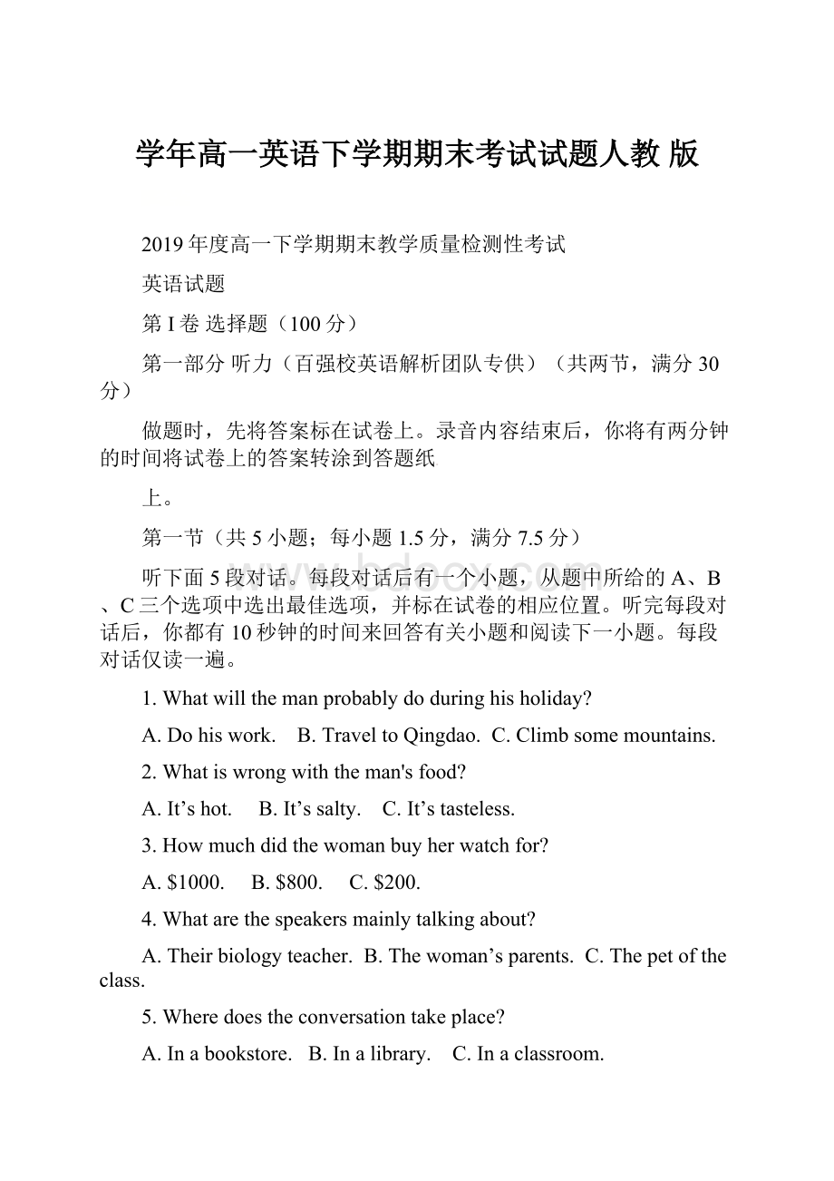 学年高一英语下学期期末考试试题人教 版.docx_第1页