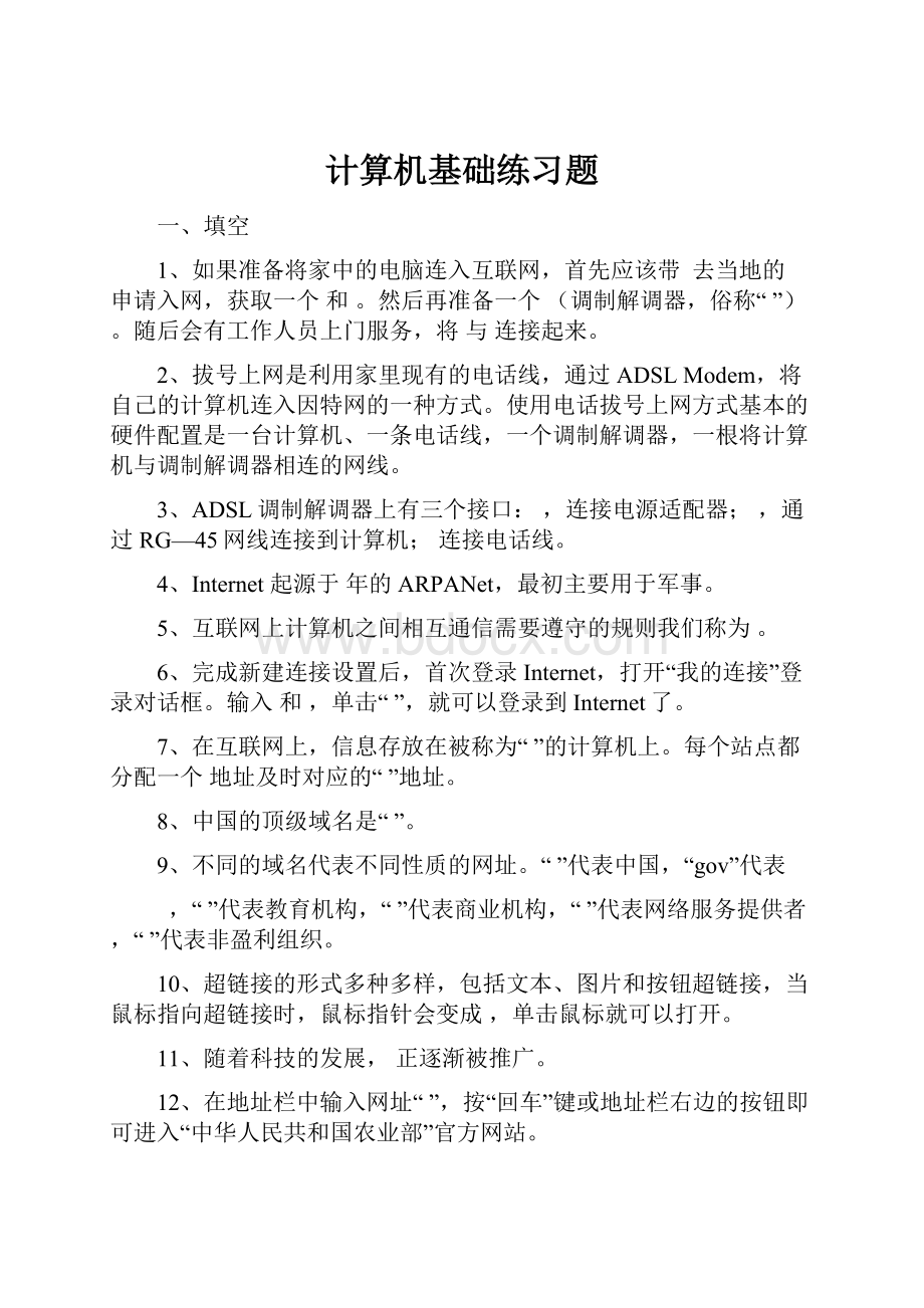 计算机基础练习题.docx_第1页