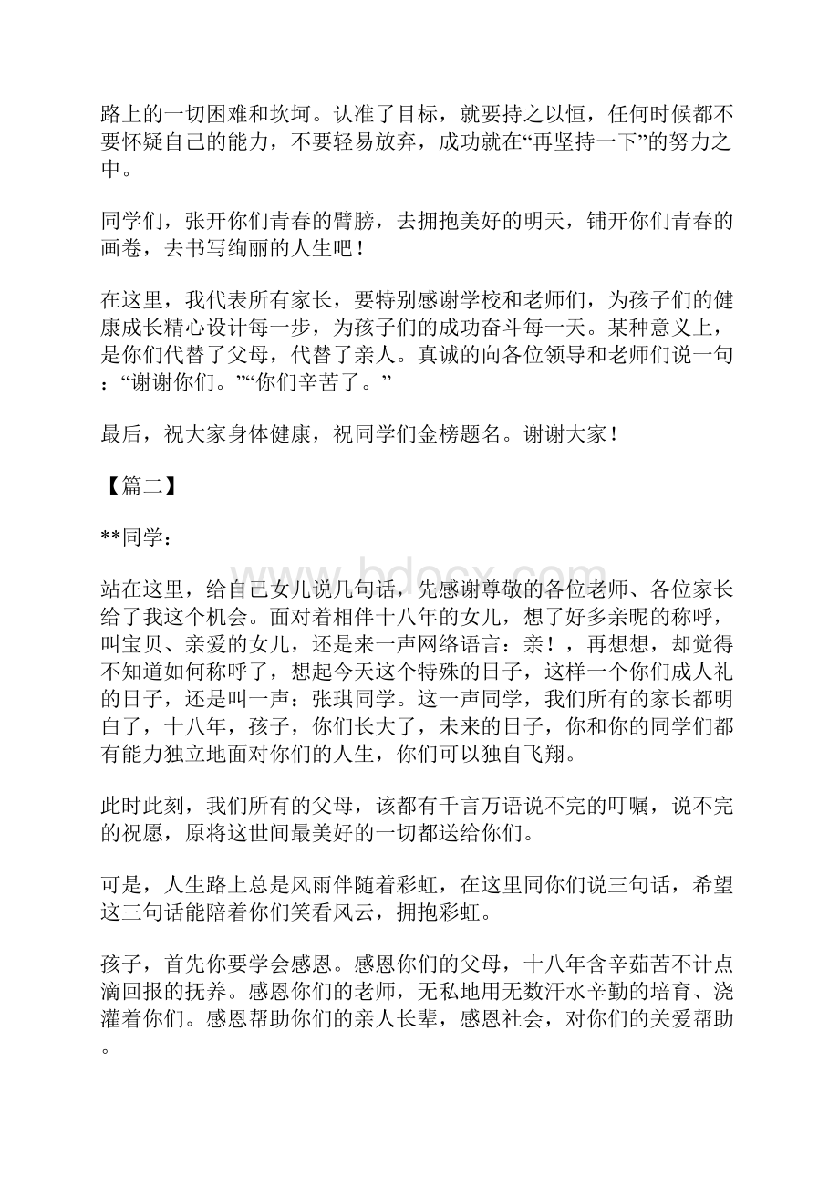 成人礼家长代表发言七篇Word格式文档下载.docx_第2页