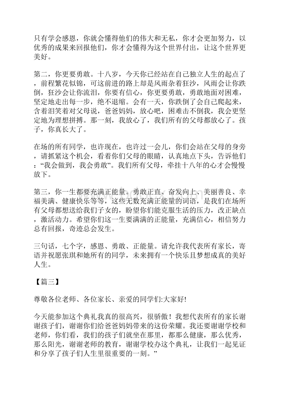 成人礼家长代表发言七篇Word格式文档下载.docx_第3页