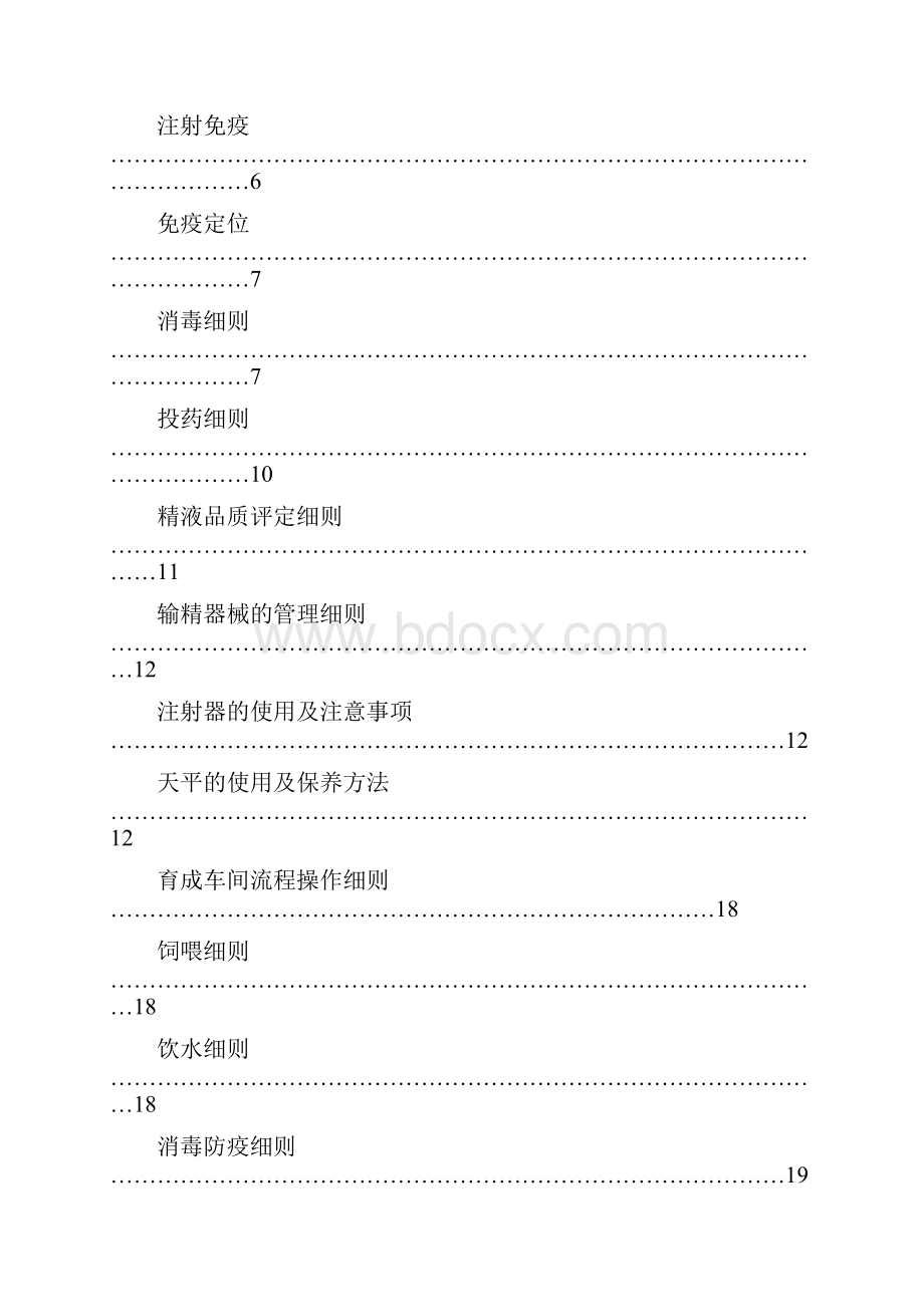 种鸡场育雏育成及成鸡细化操作流程.docx_第2页