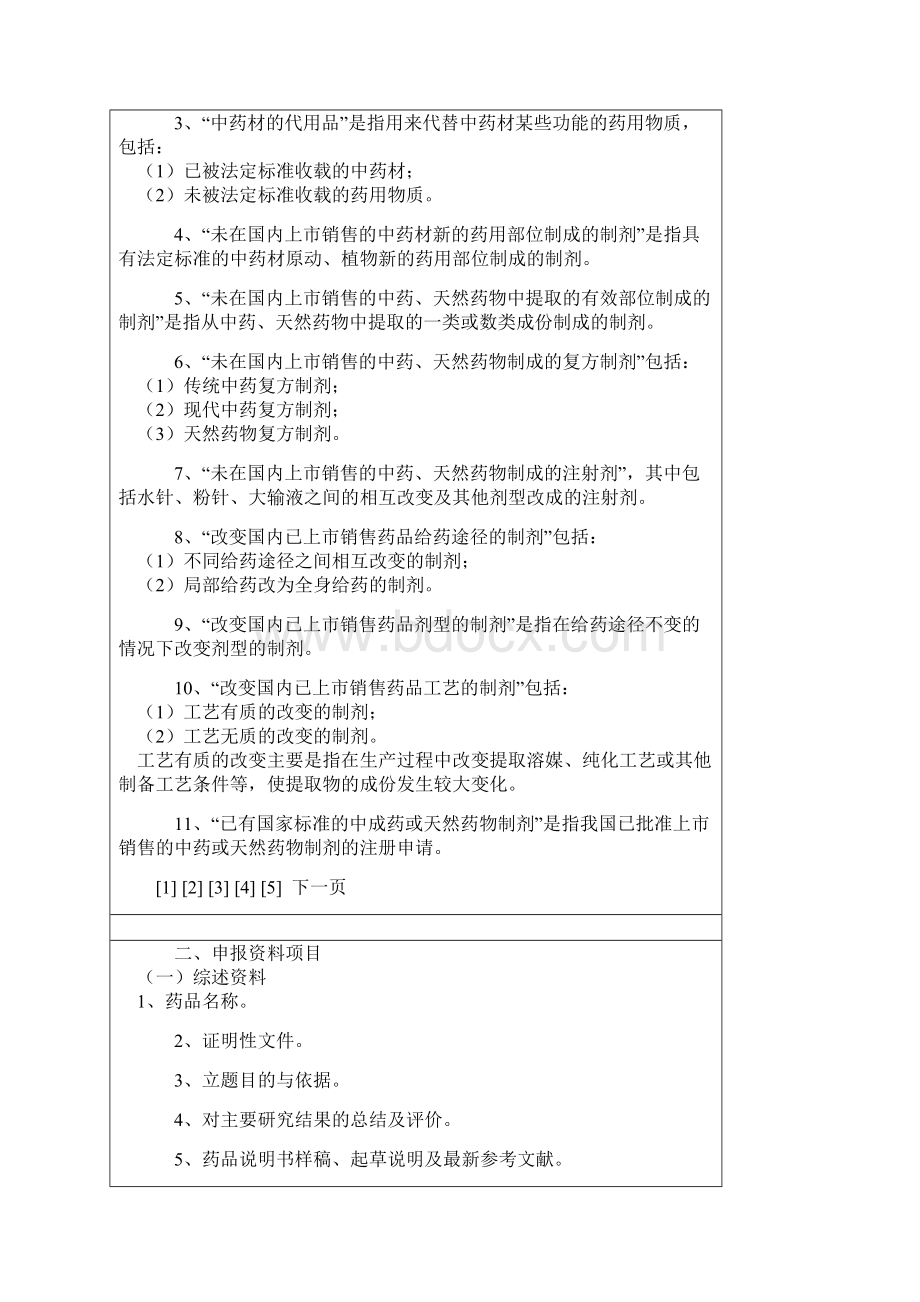 中药天然药物的分类Word格式.docx_第2页