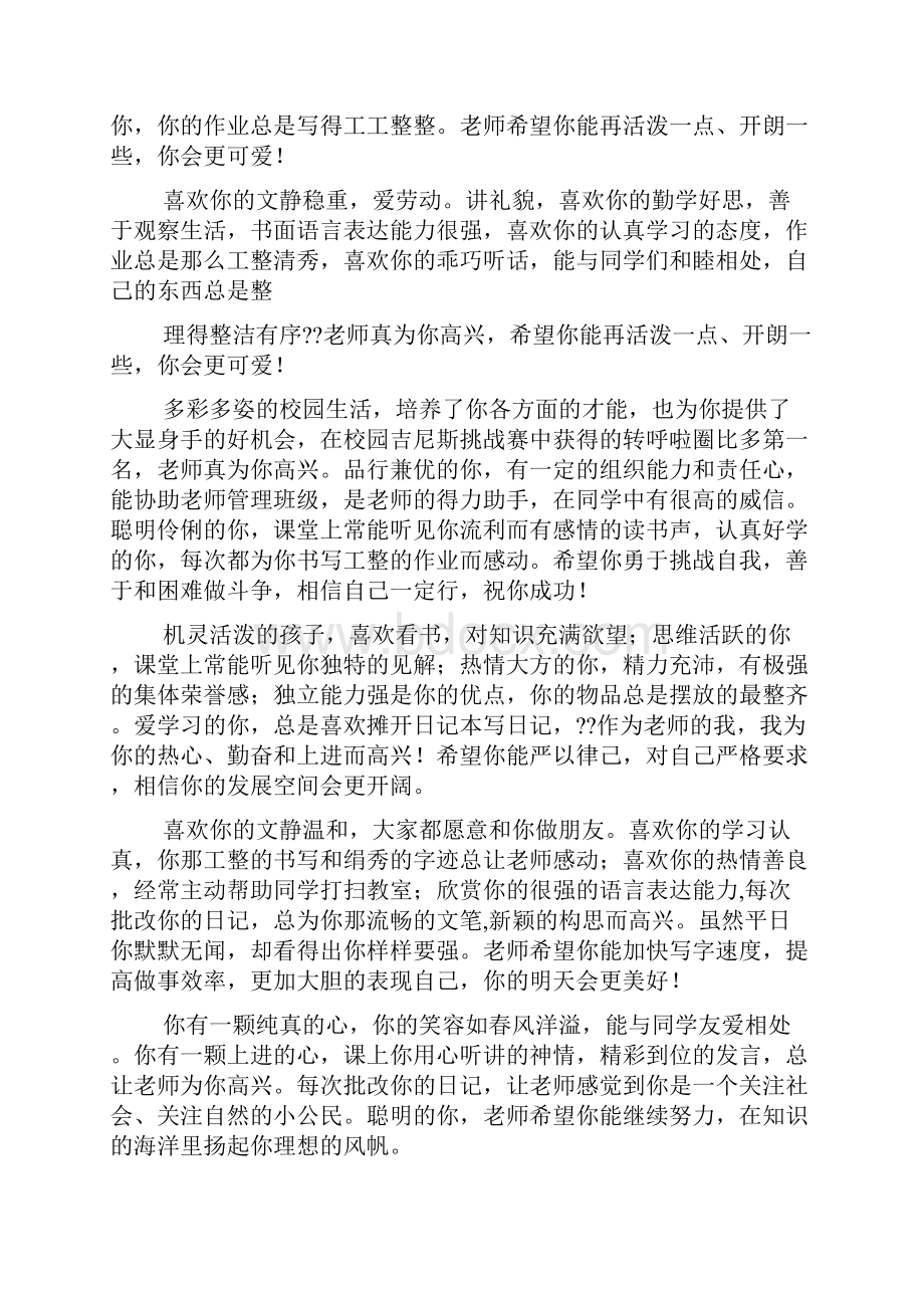 成绩优秀学生期末评语.docx_第2页