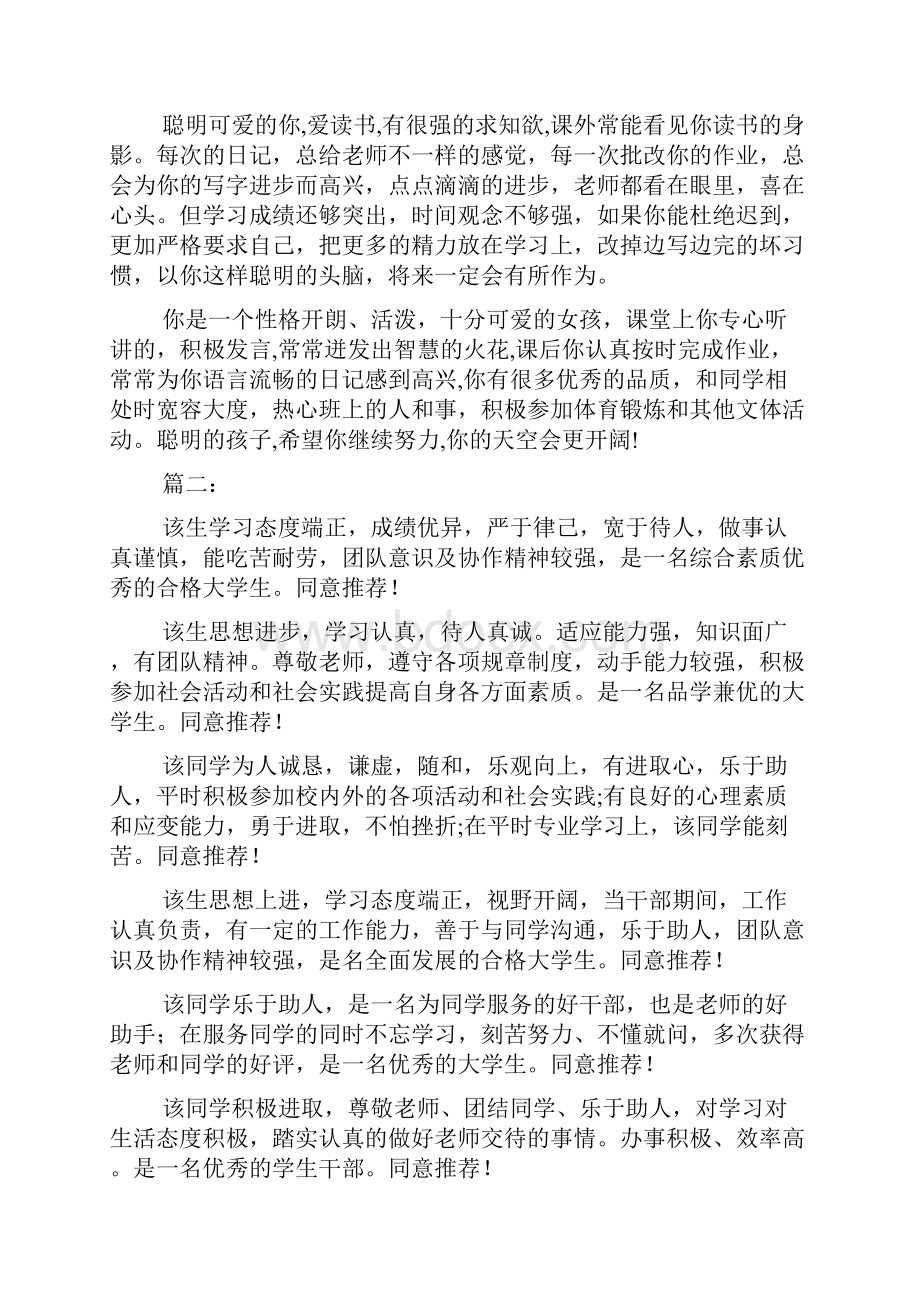 成绩优秀学生期末评语.docx_第3页