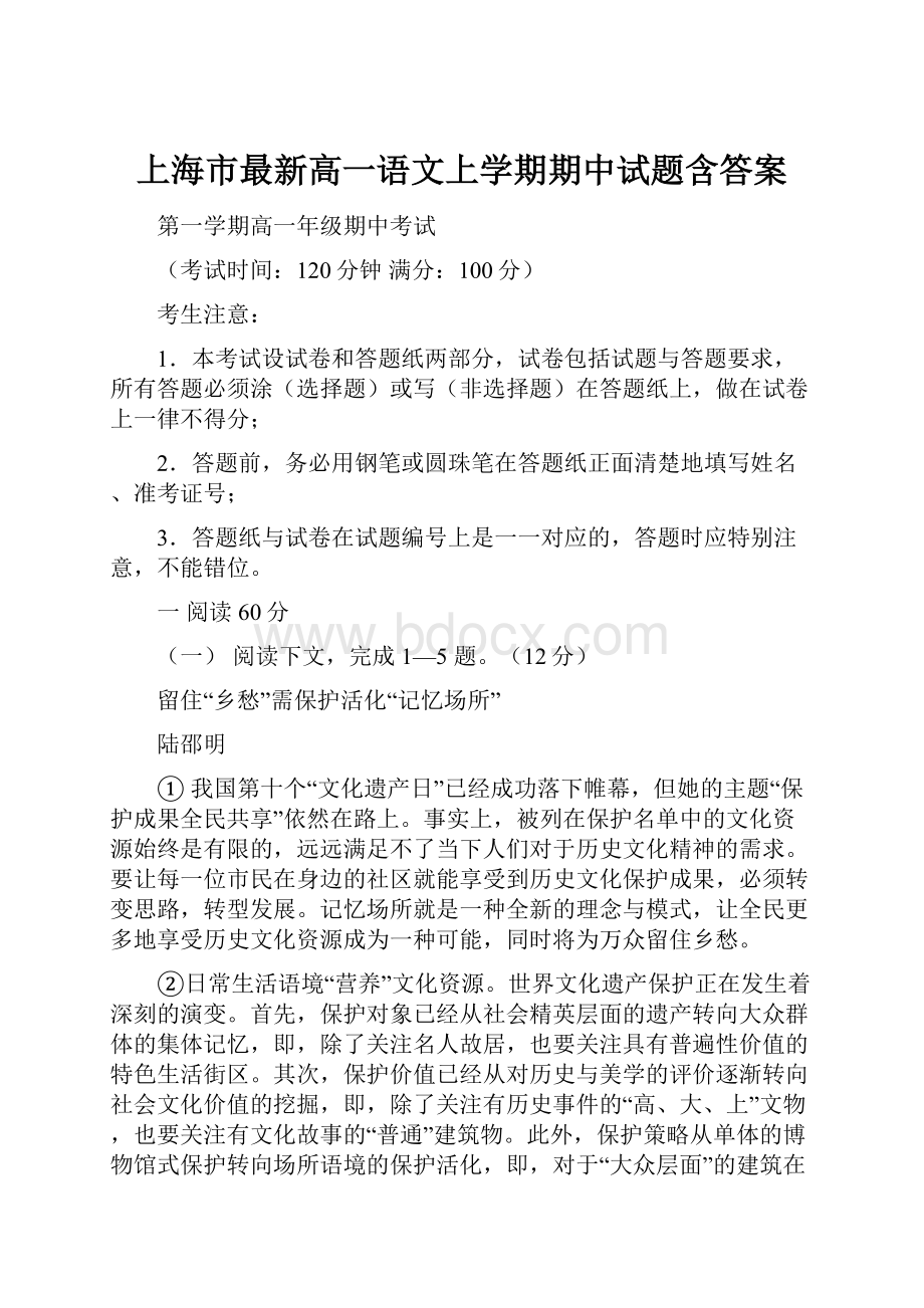 上海市最新高一语文上学期期中试题含答案.docx_第1页