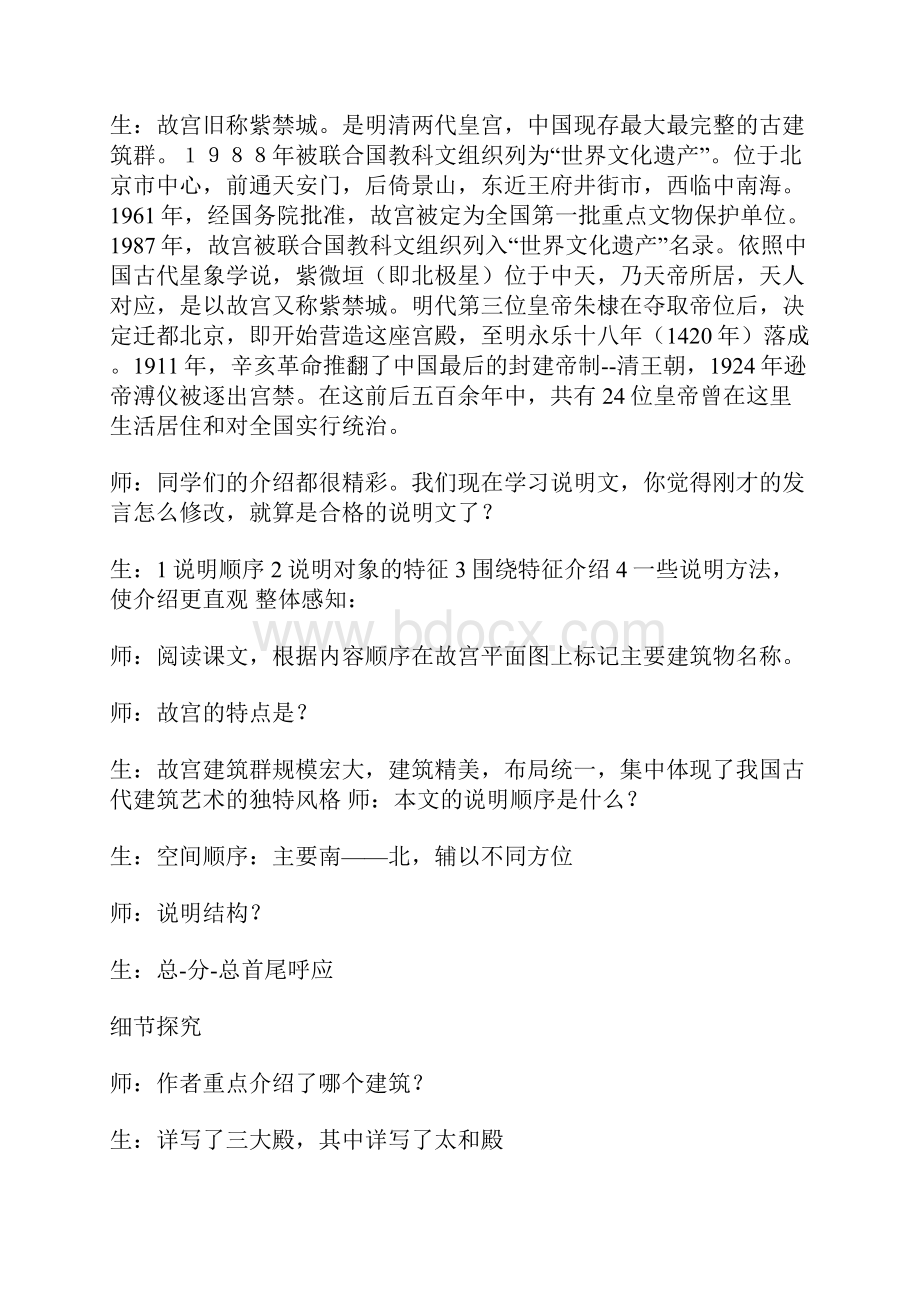 《故宫博物院》教学设计优质课课案Word格式文档下载.docx_第2页