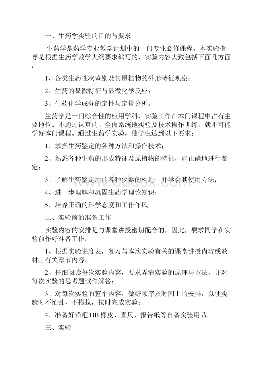 生药学实验doc.docx_第2页