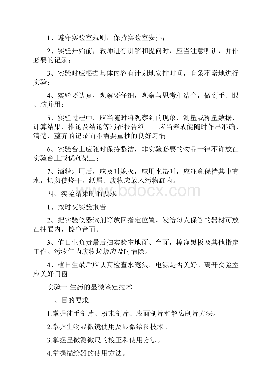 生药学实验doc.docx_第3页