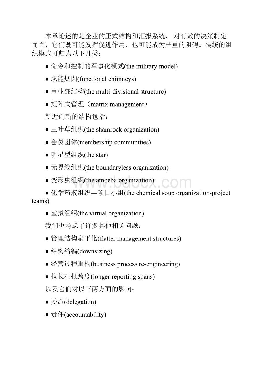 高层决策者的决策工具和方法决策制定的结构.docx_第2页