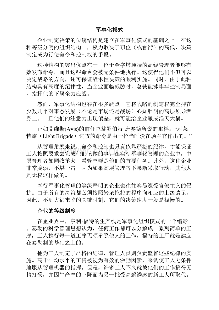 高层决策者的决策工具和方法决策制定的结构.docx_第3页