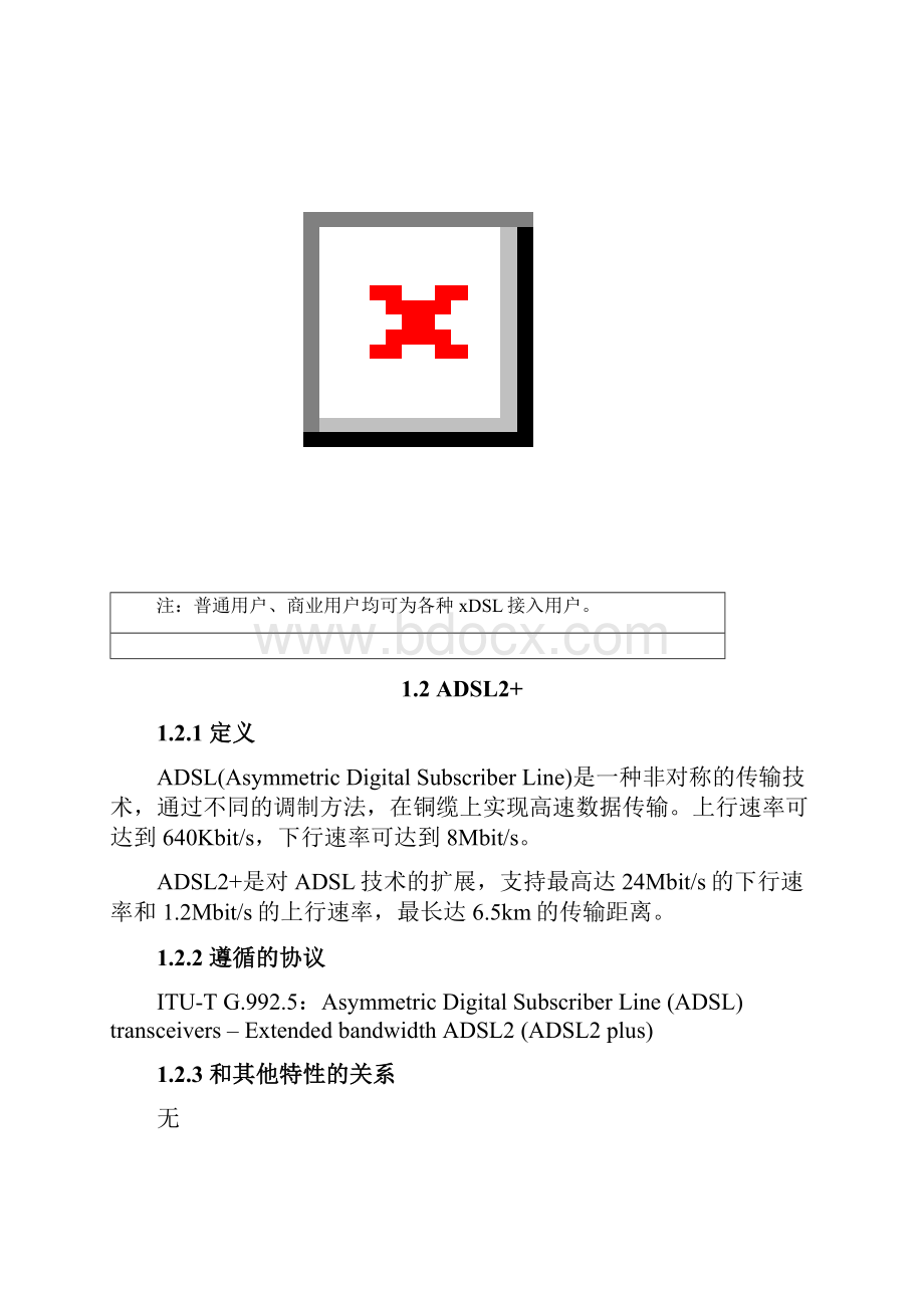 华为MA5600特性描述011 xDSL.docx_第3页