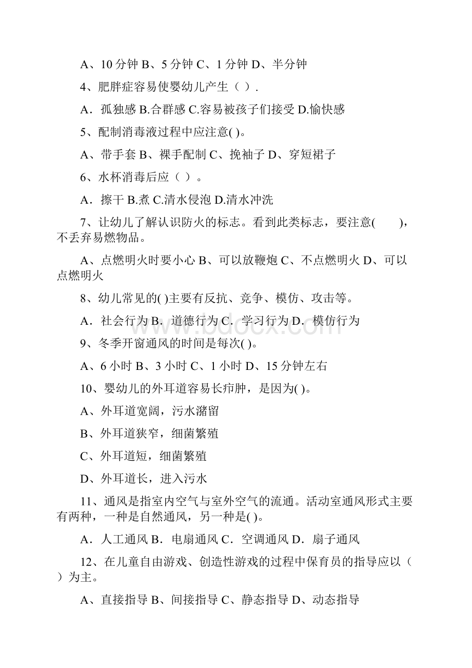 新版度幼儿园中班保育员开学模拟考试试题试题含答案.docx_第2页