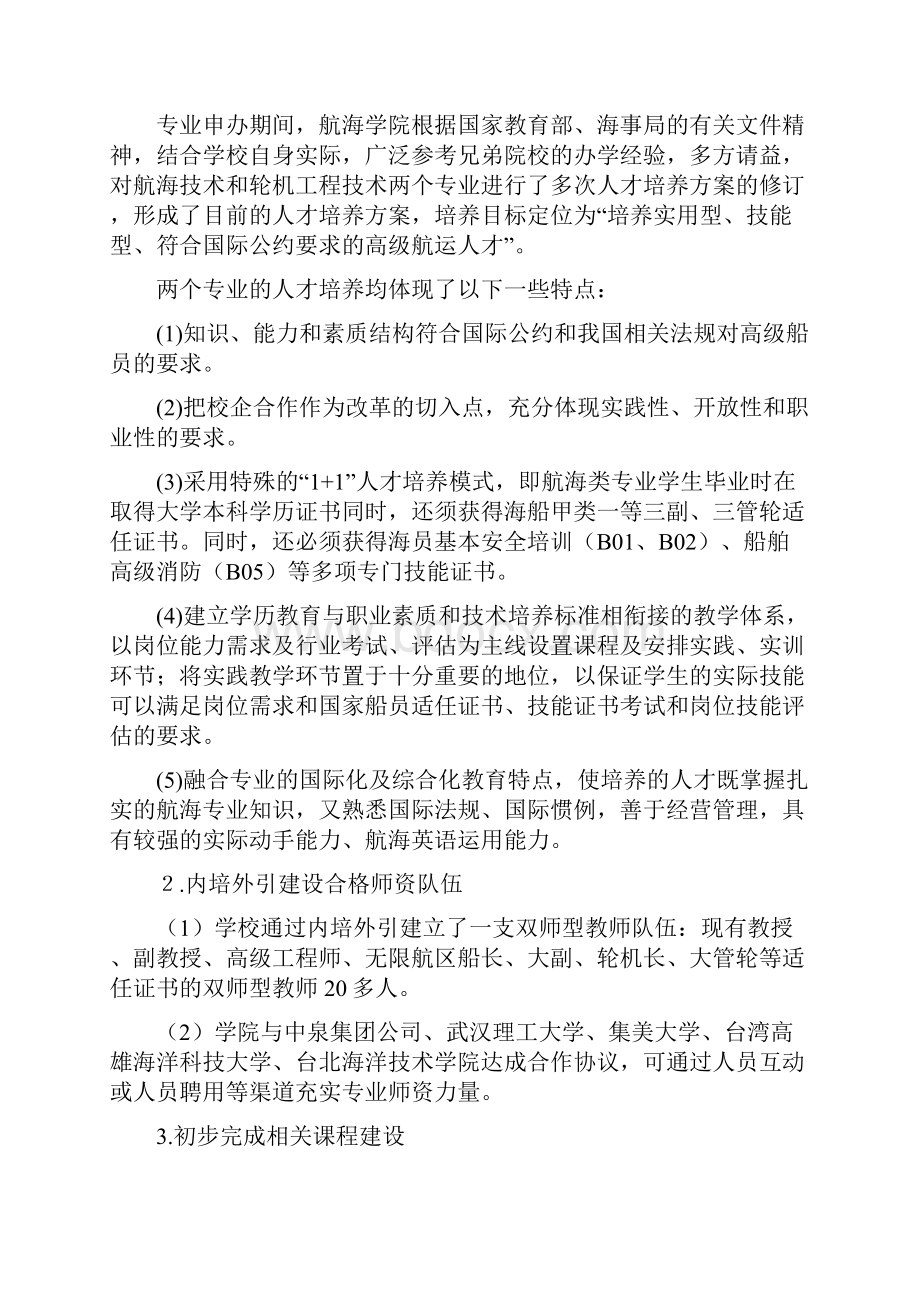 航海学院专业发展规划.docx_第2页