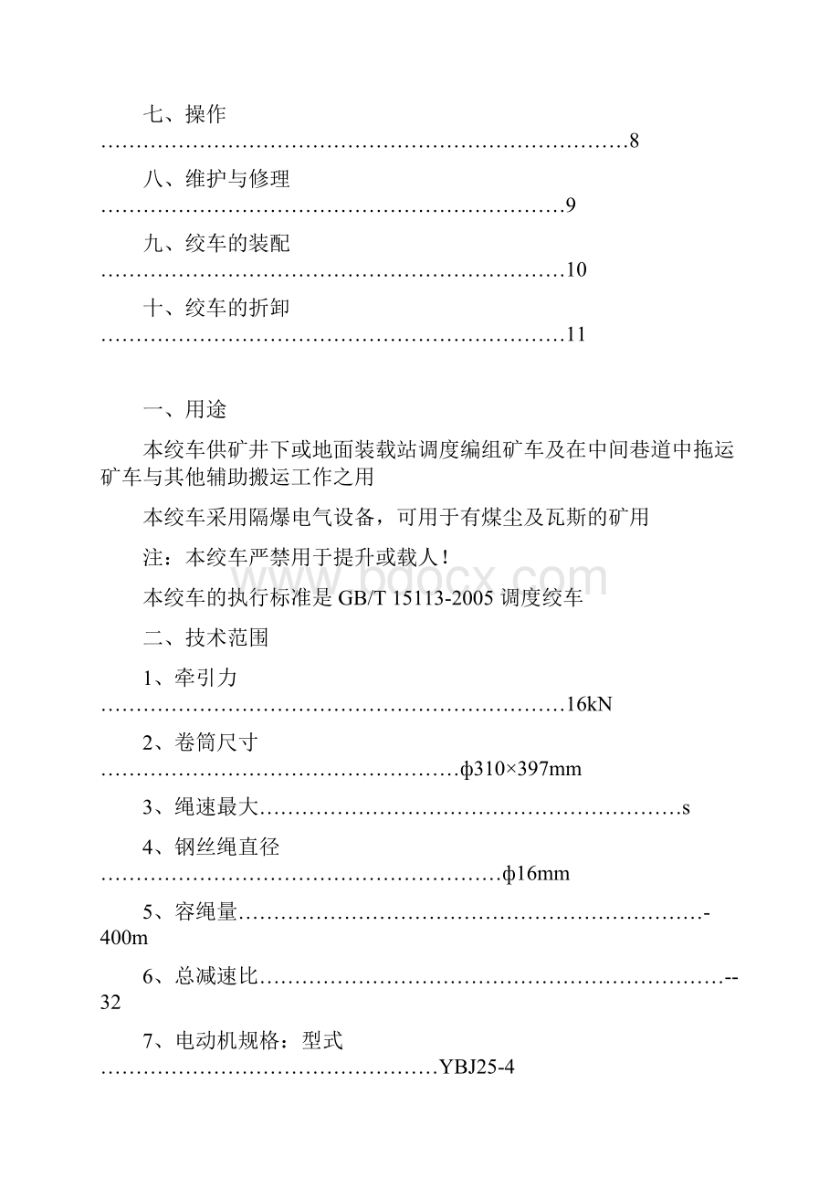 JD16绞车说明书.docx_第2页