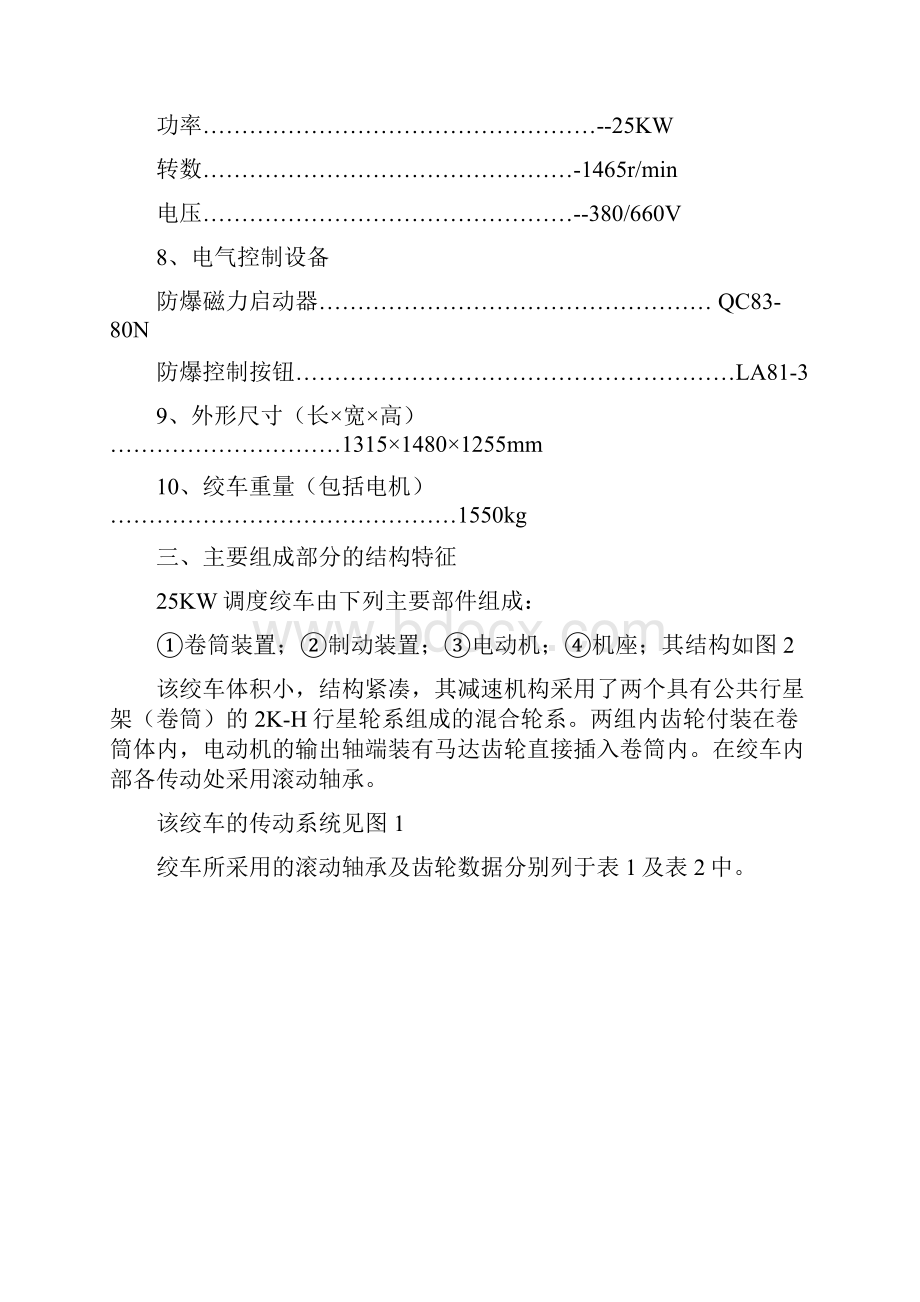 JD16绞车说明书.docx_第3页