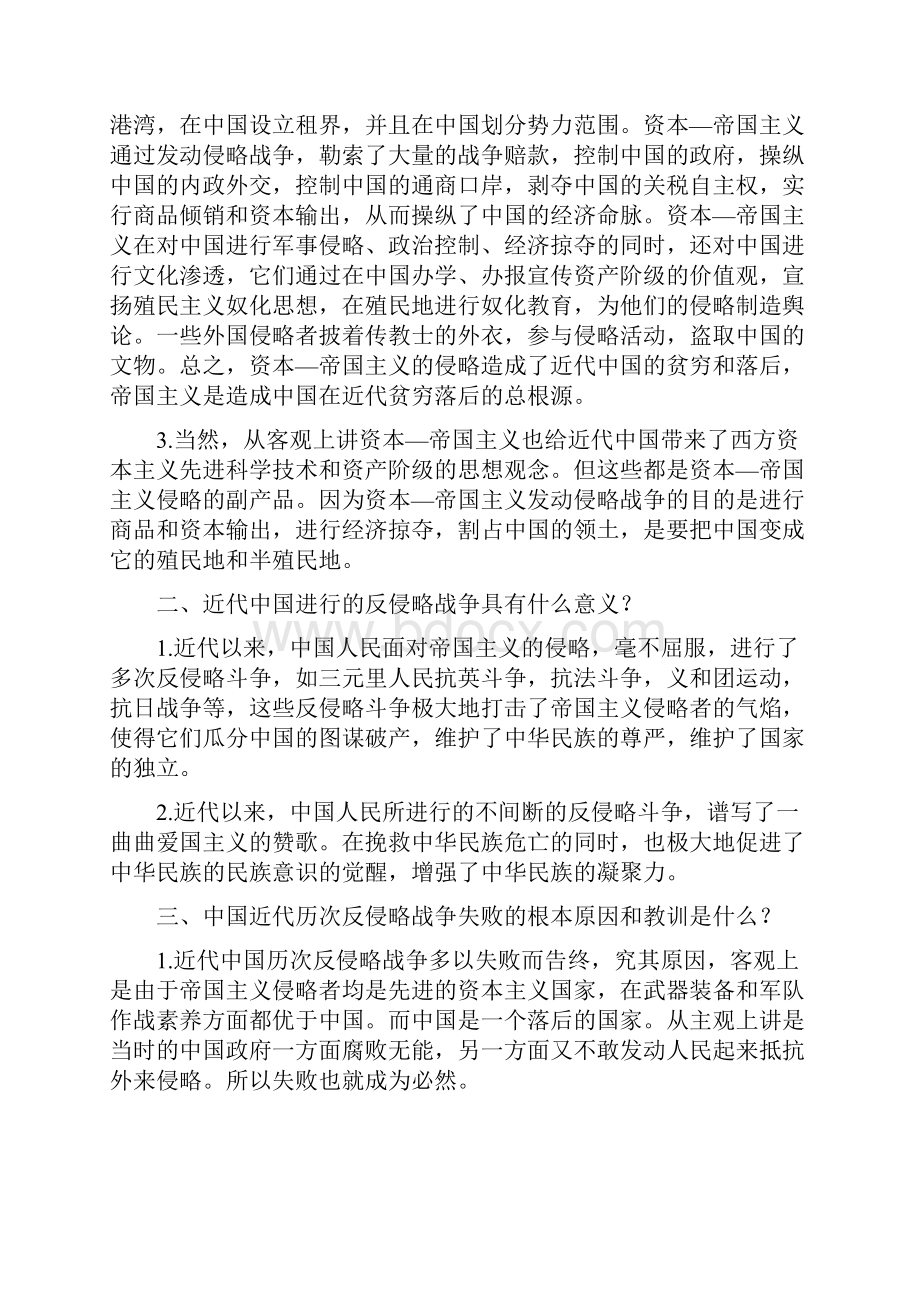 中国近代史纲要课后思考题解答.docx_第3页