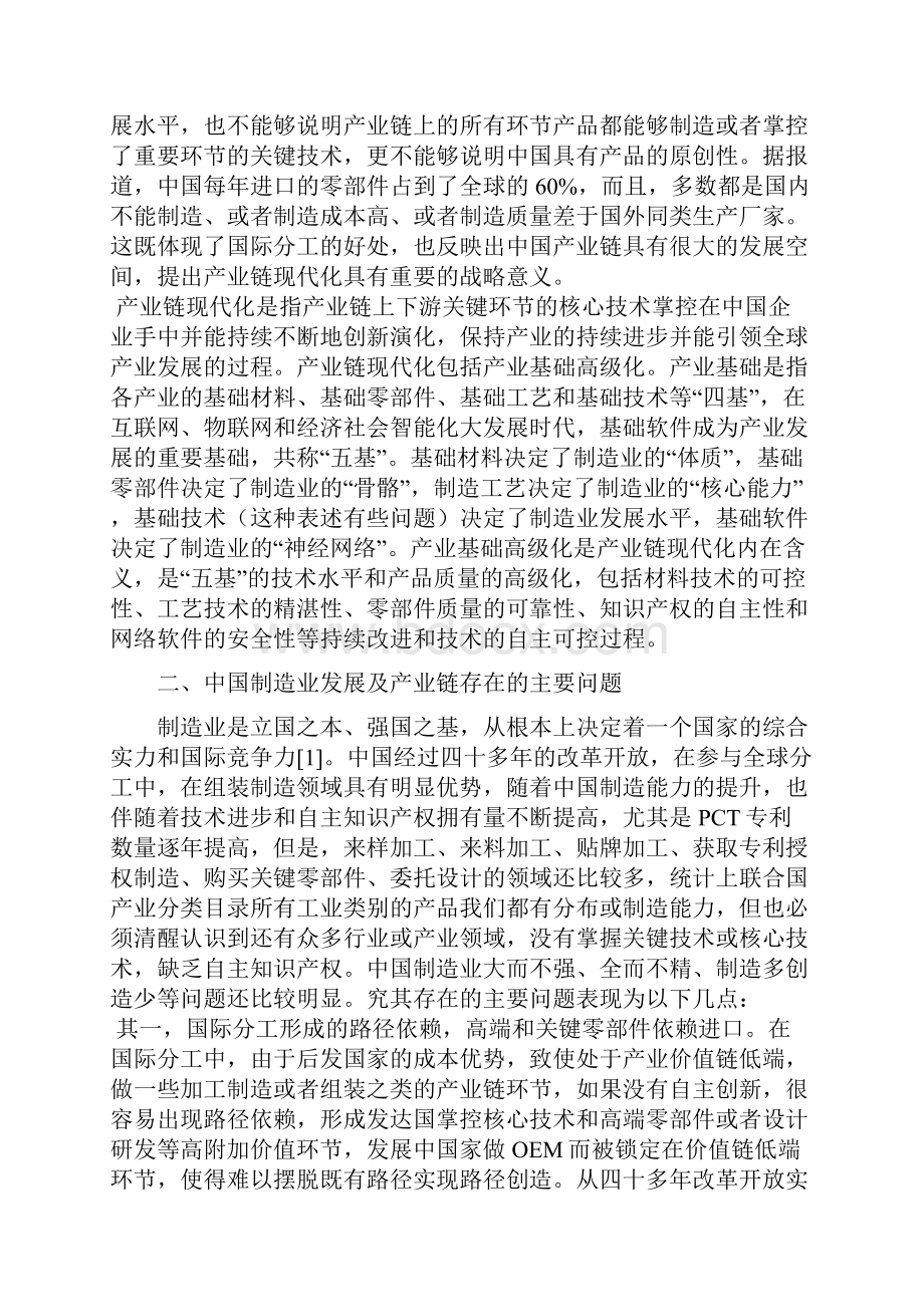 创新驱动的产业链现代化路径及政策研究.docx_第2页