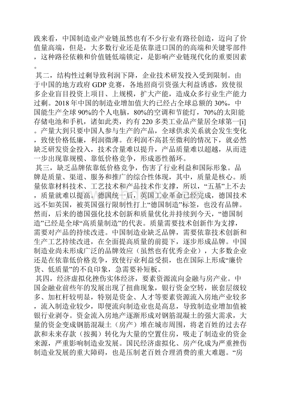 创新驱动的产业链现代化路径及政策研究.docx_第3页