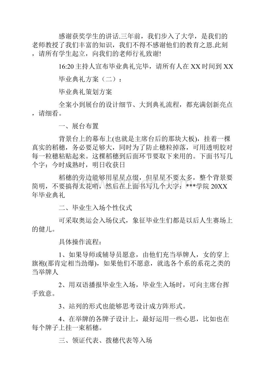 精品范文毕业典礼方案10篇.docx_第3页