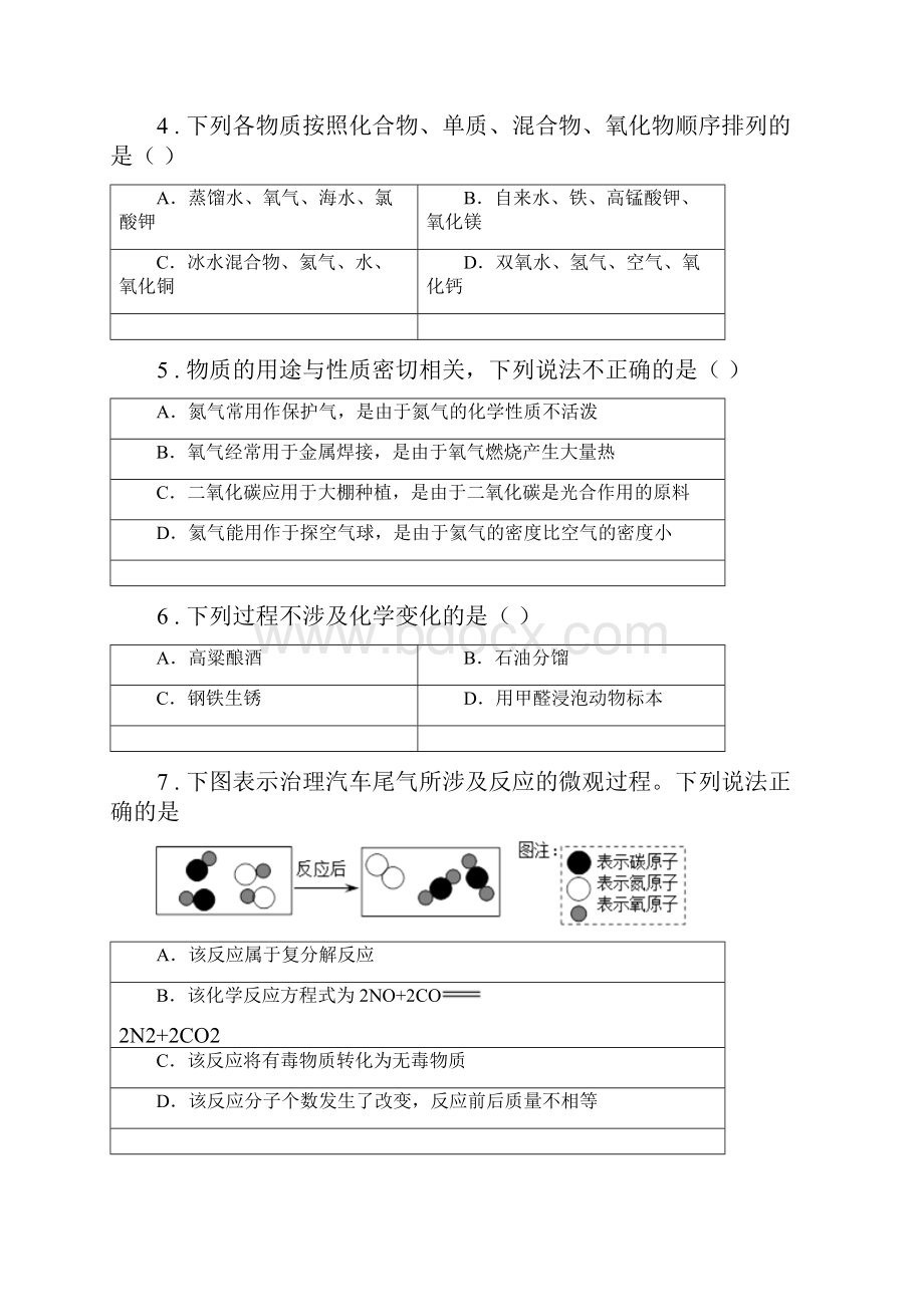 人教版九年级第一学期期末统考化学试题Word格式.docx_第2页