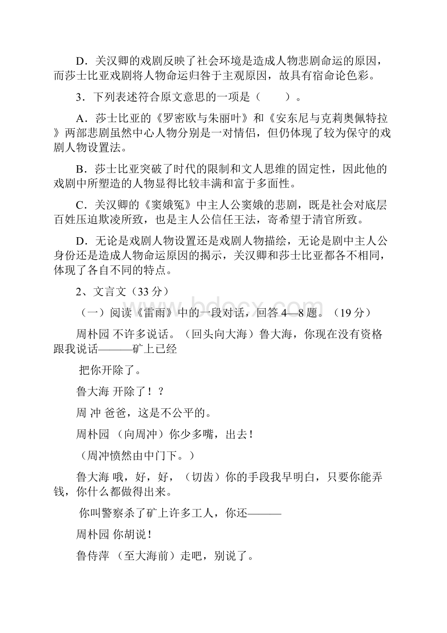 安徽省池州市学年高一语文下学期第三次月考试题.docx_第3页