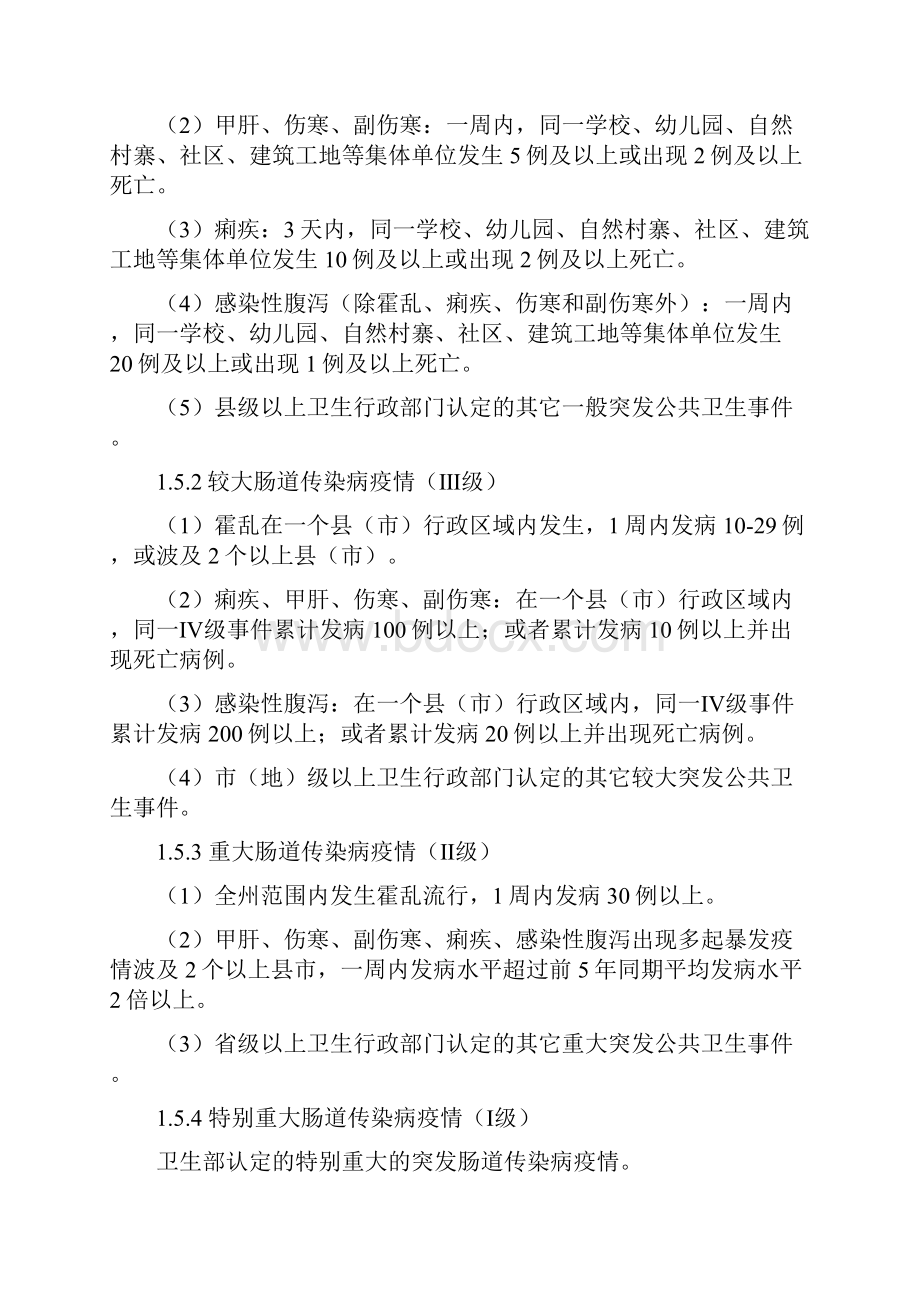 肠道传染病应急预案.docx_第2页