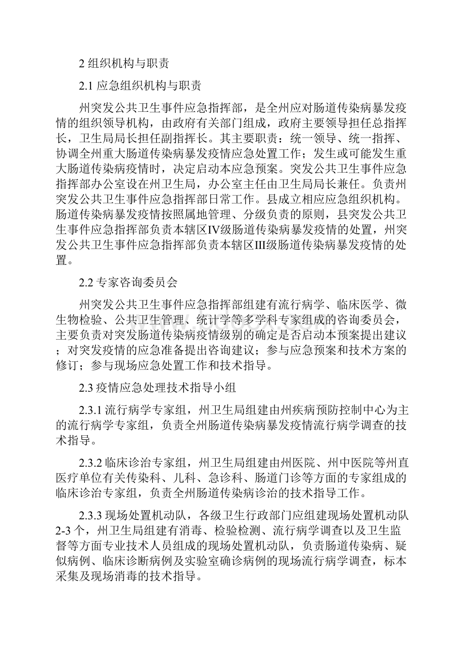 肠道传染病应急预案.docx_第3页