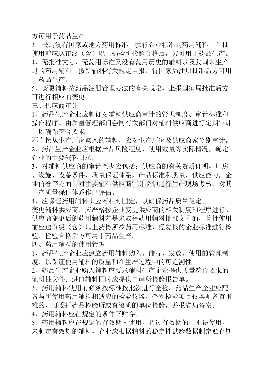 辅料规定Word文档格式.docx_第2页