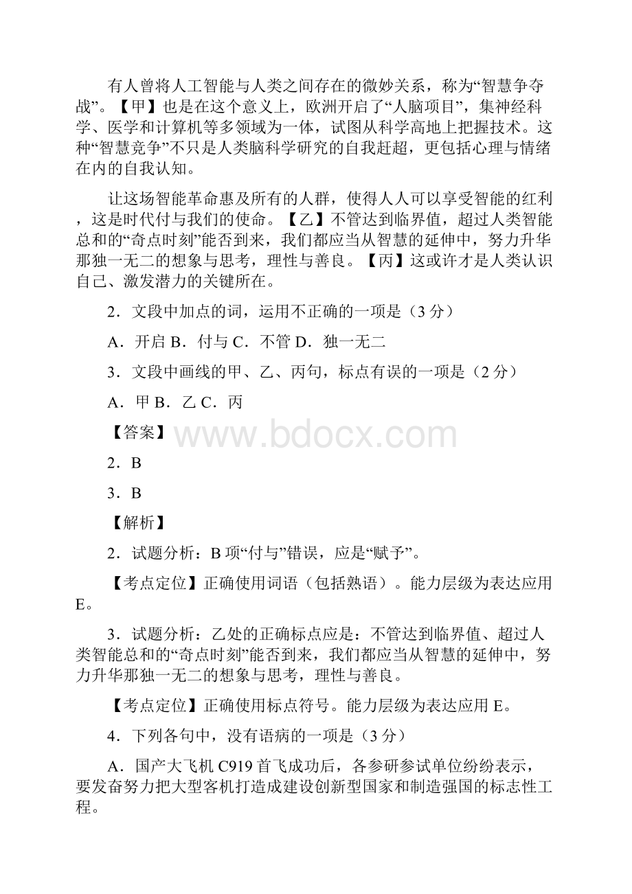 浙江卷高考语文试题真题及答案.docx_第2页