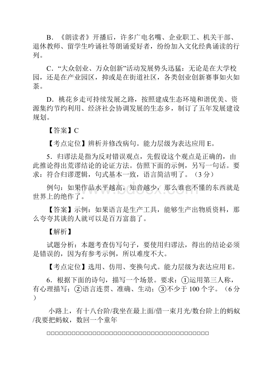 浙江卷高考语文试题真题及答案.docx_第3页