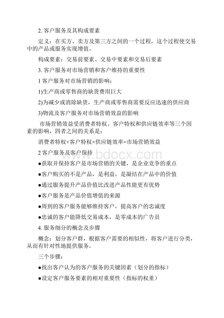 物流与供应链管理考试重点知识点.docx_第3页