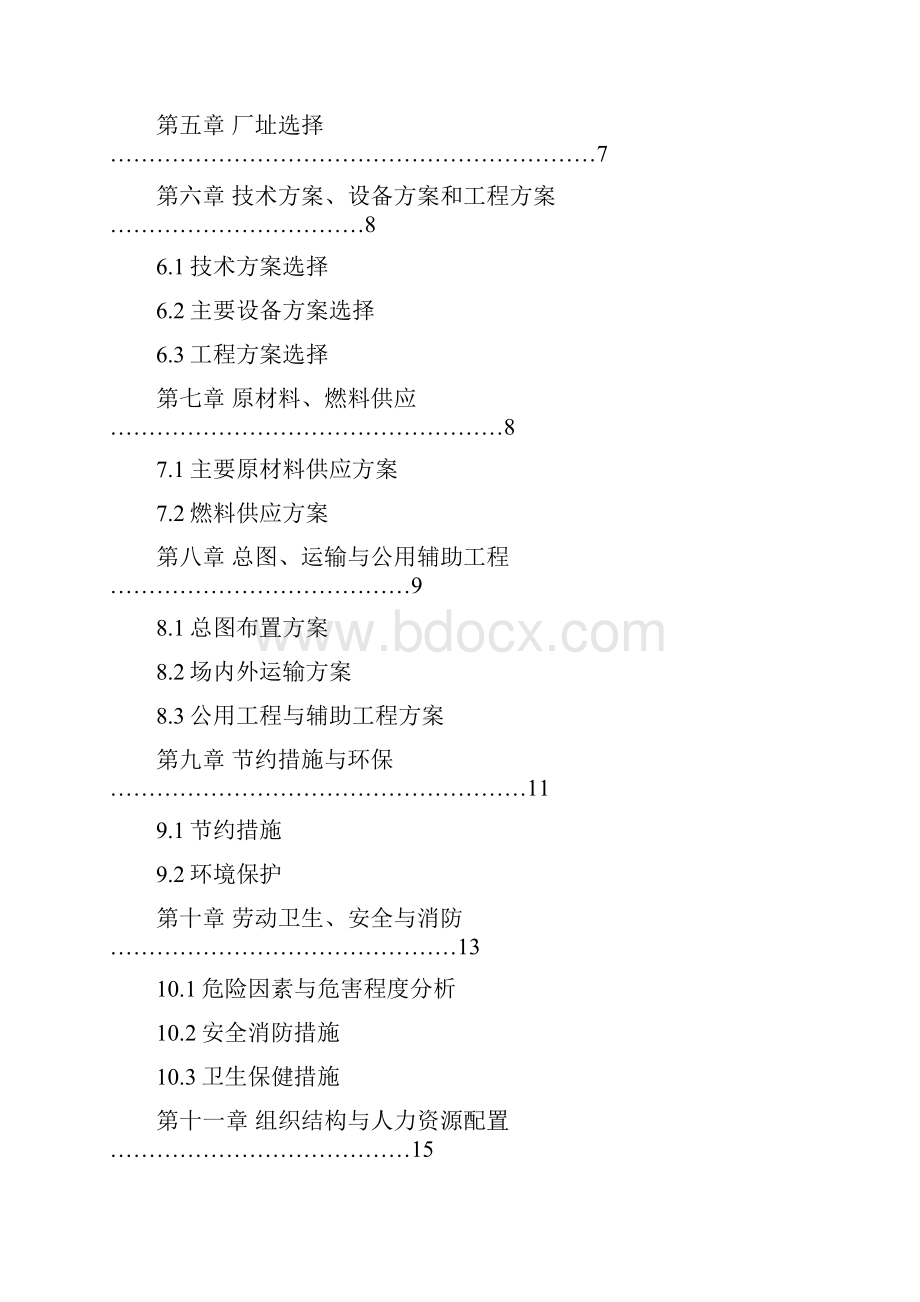 强烈推荐果蔬汁可行性研究报告.docx_第2页