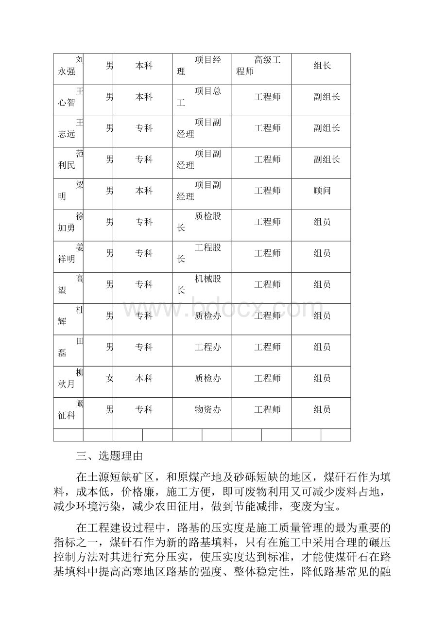 煤矸石填筑路基压实控制QC小组报告.docx_第3页