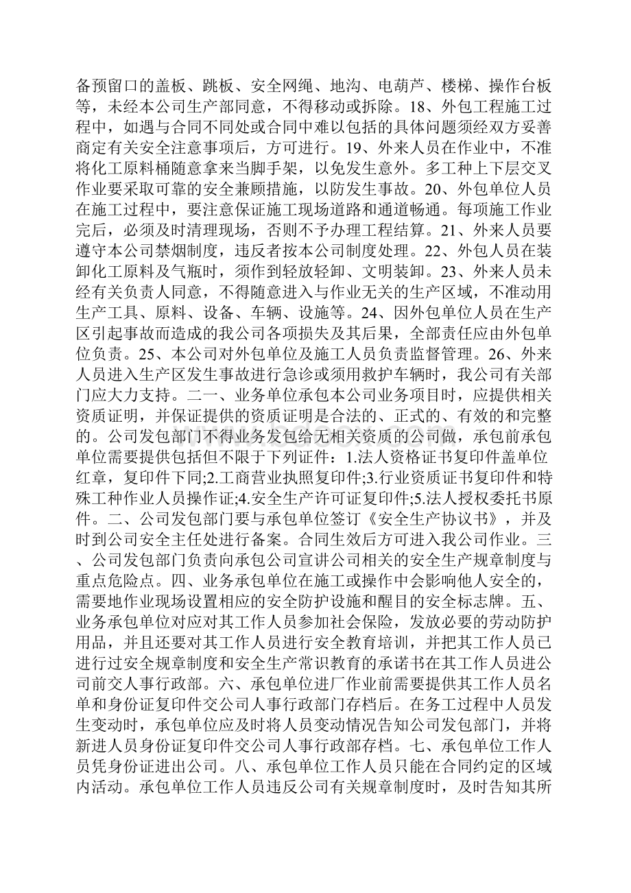 服务外包人员管理办法doc.docx_第2页