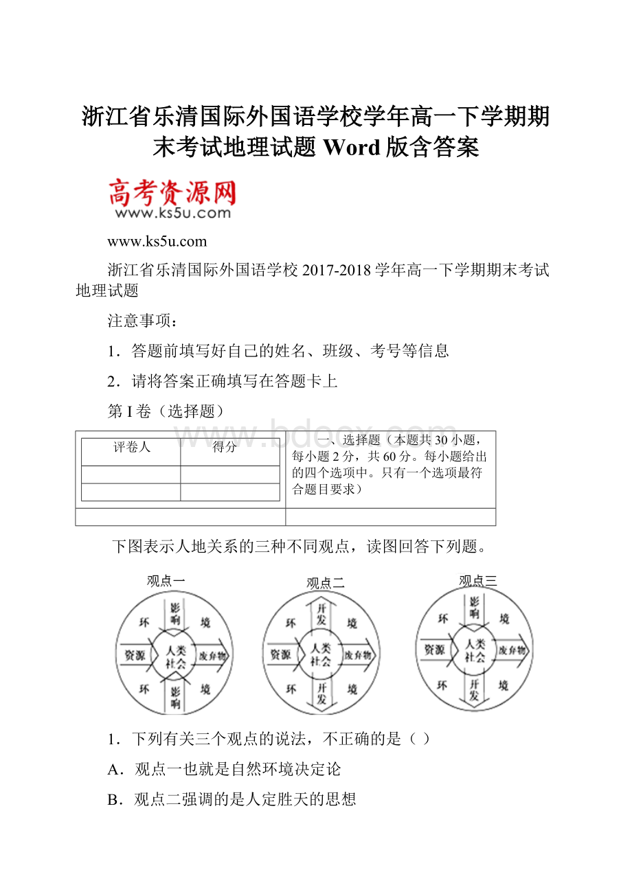 浙江省乐清国际外国语学校学年高一下学期期末考试地理试题 Word版含答案文档格式.docx