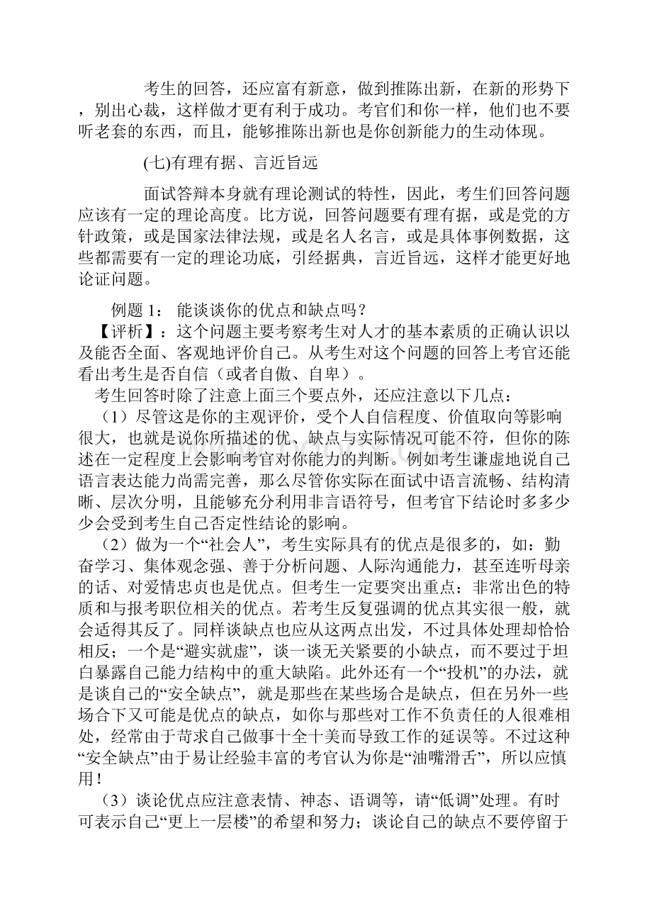 公务员考试面试答辩要领Word格式.docx_第2页