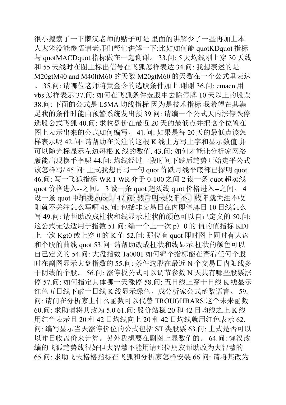 同花顺公式实例Word下载.docx_第2页