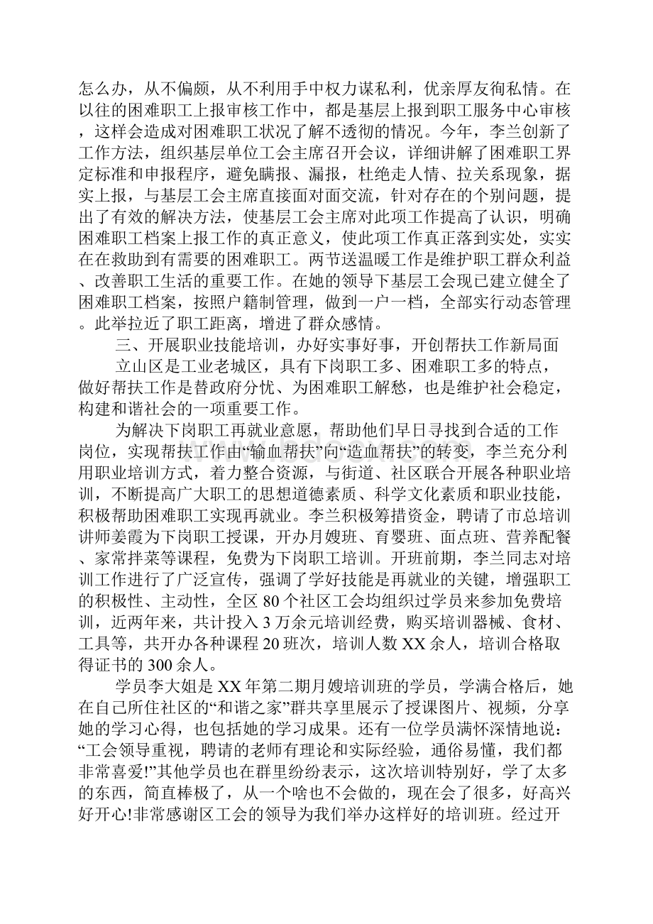 工会之友事迹材料Word格式文档下载.docx_第3页