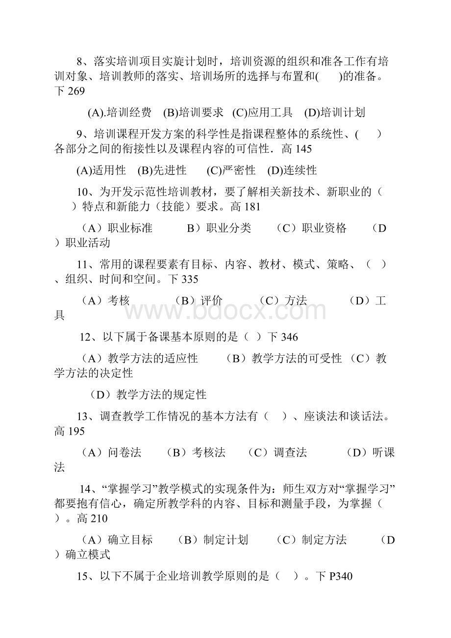 企业培训师一级真题Word文档格式.docx_第2页