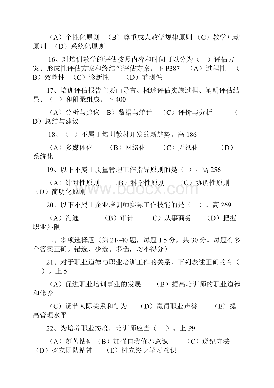 企业培训师一级真题Word文档格式.docx_第3页