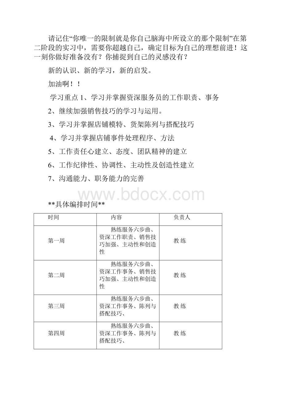 见习管理人员资深导购带教流程.docx_第2页