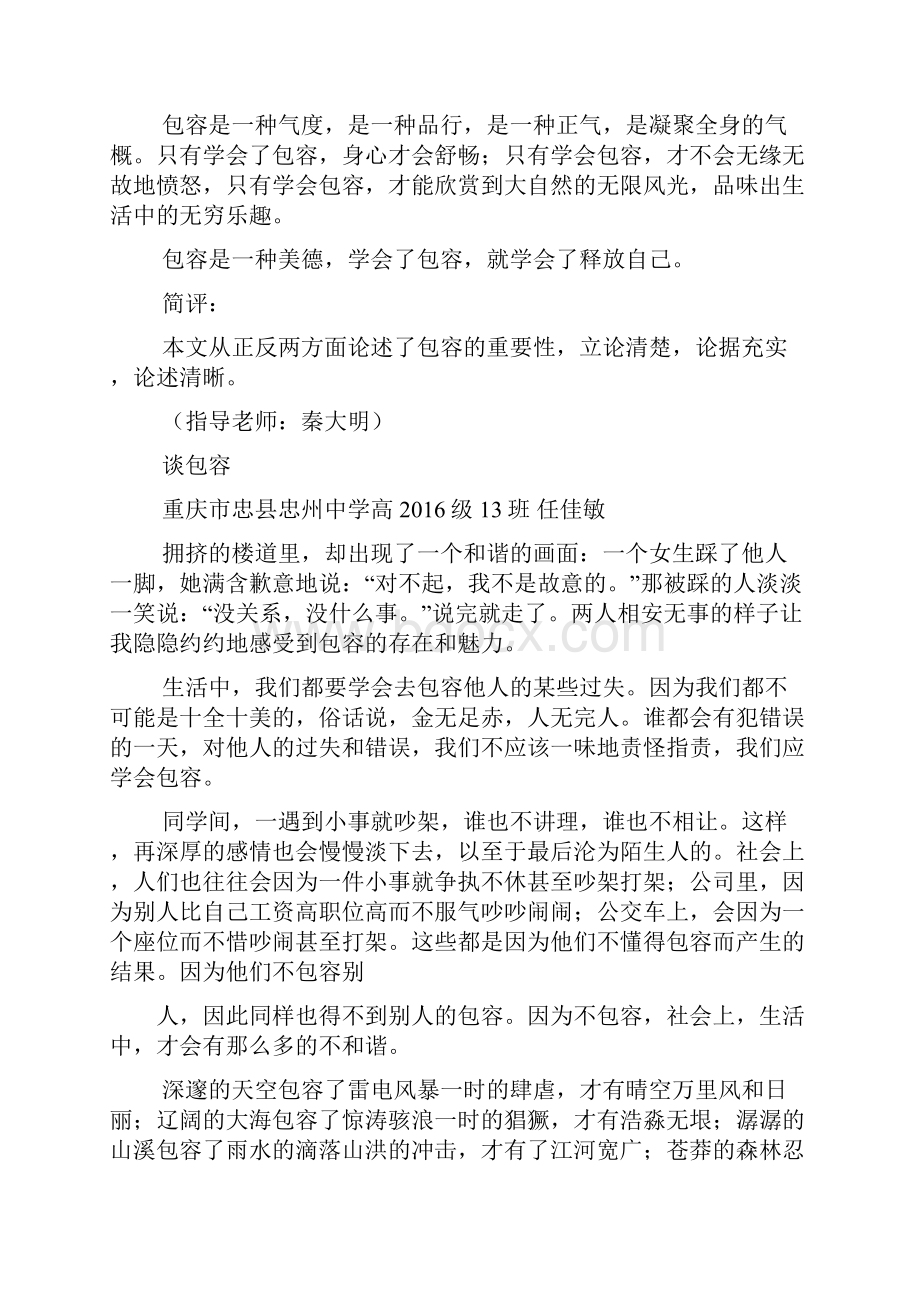 包容作文之包容很重要作文.docx_第2页