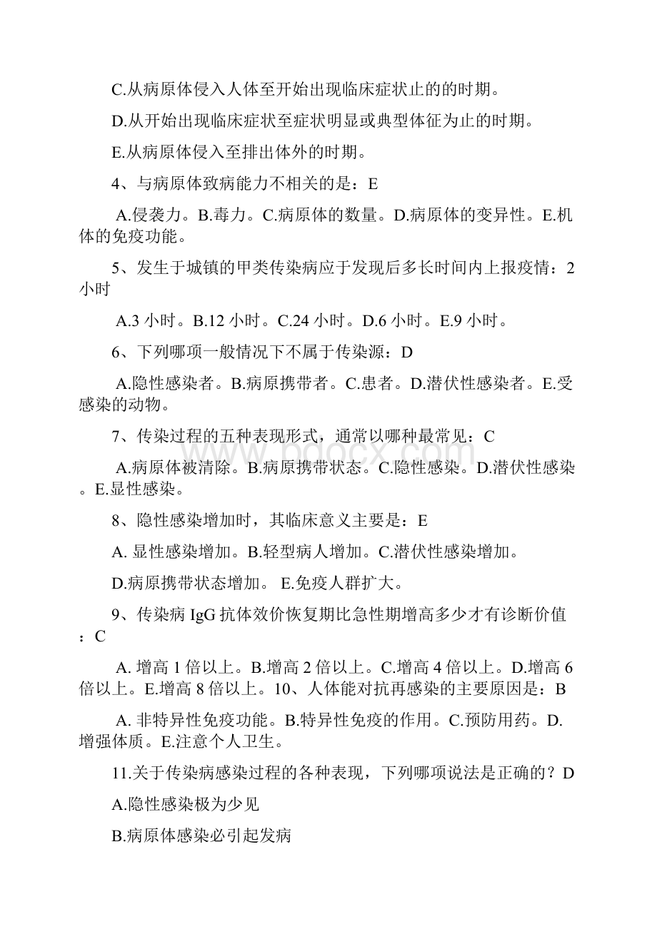 传染病学习题.docx_第2页